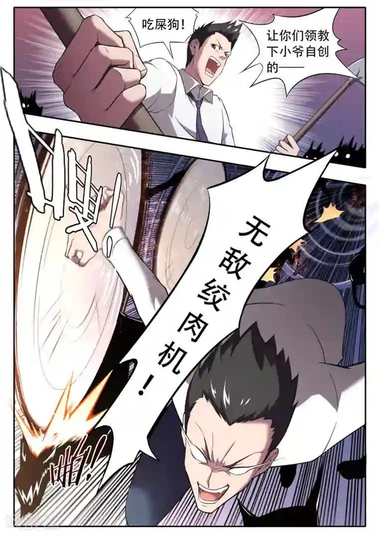 兼职神仙第116话