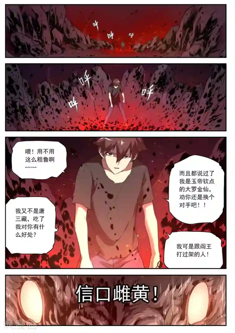 兼职神仙第117话