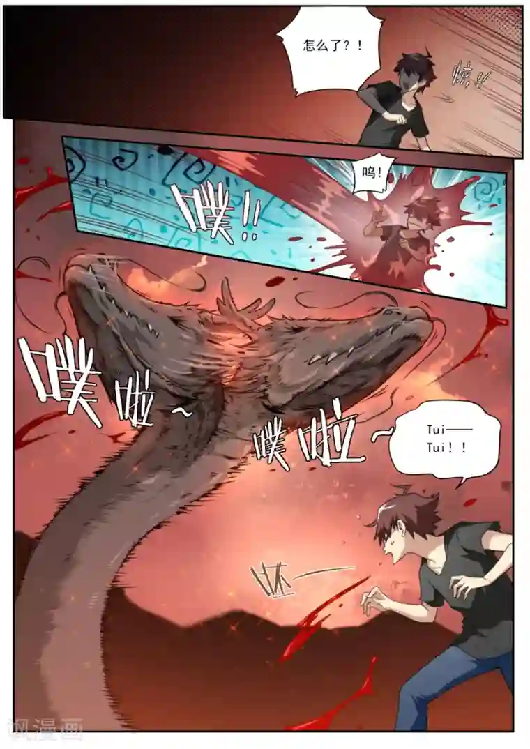 兼职神仙第117话