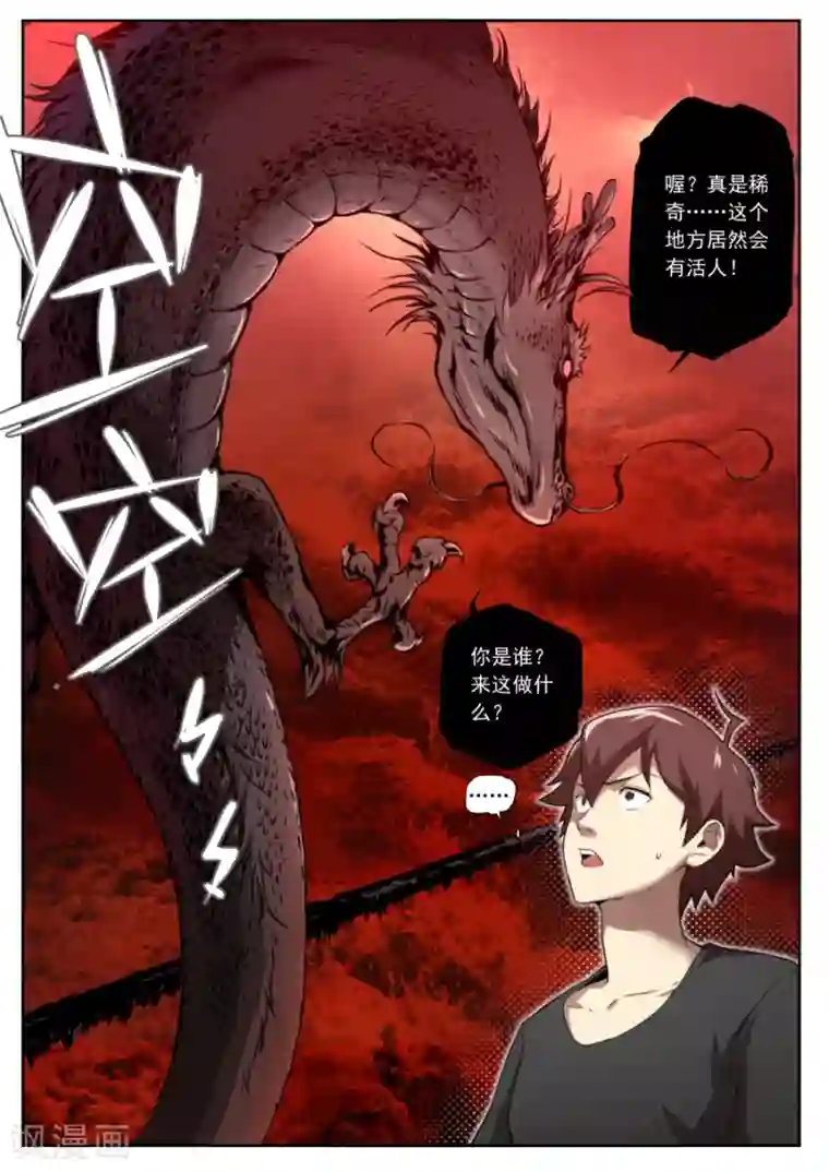 兼职神仙第117话