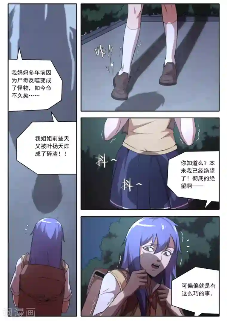 兼职神仙第118话