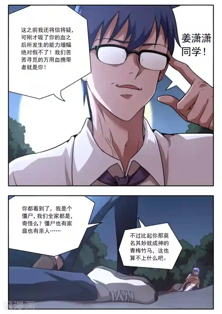 兼职神仙第118话