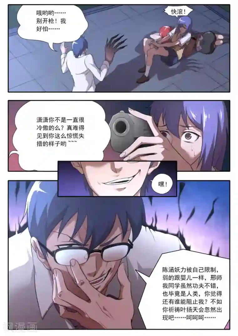 兼职神仙第118话