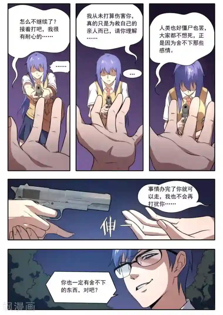 兼职神仙第118话