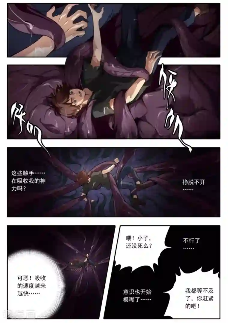 兼职神仙第119话