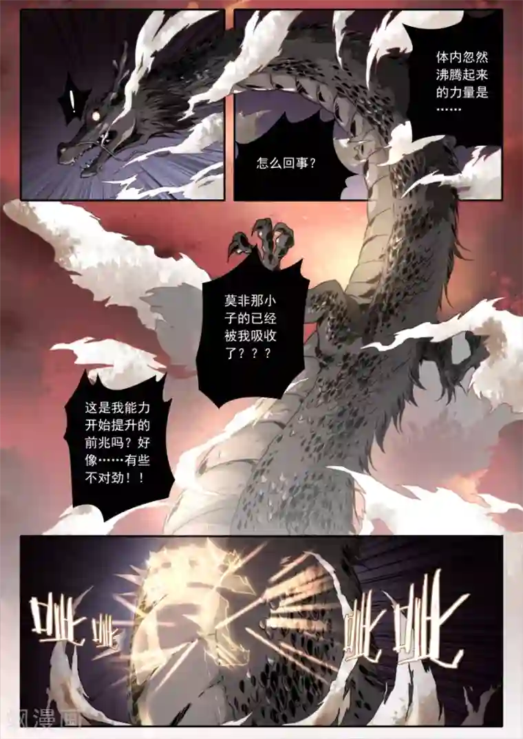 兼职神仙第119话