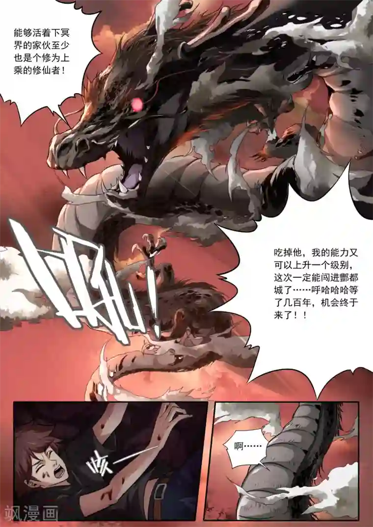 兼职神仙第119话