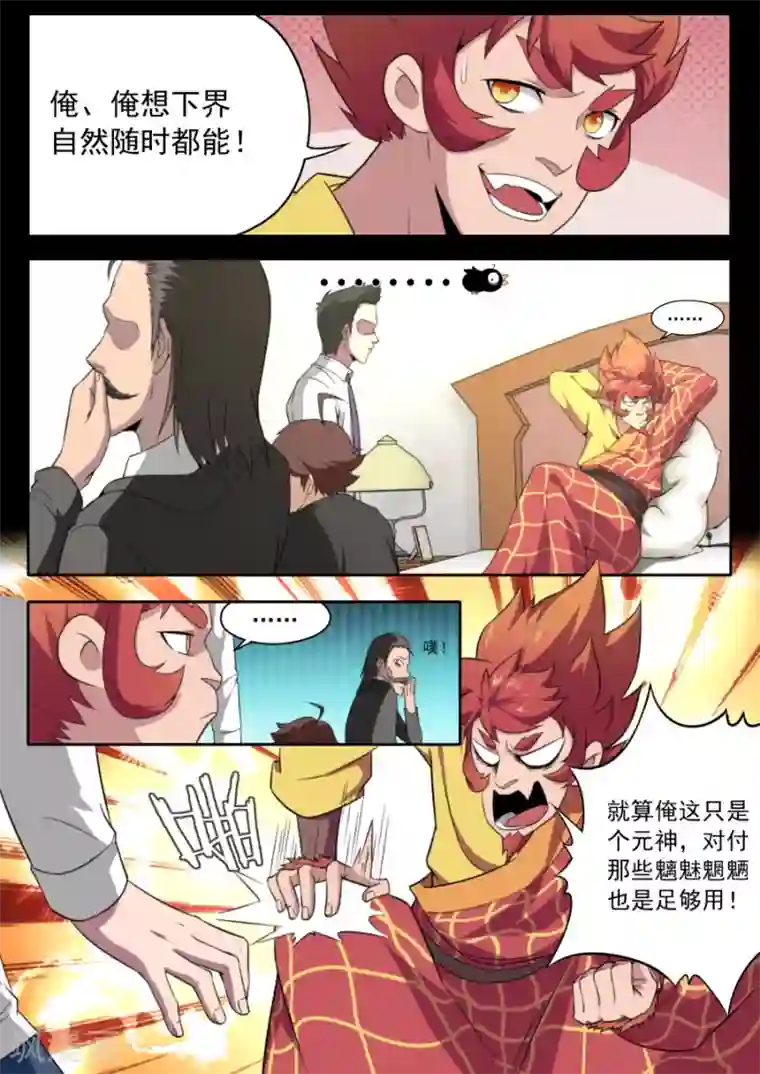 兼职神仙第120话