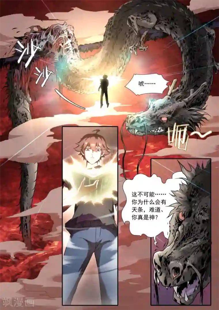 兼职神仙第120话