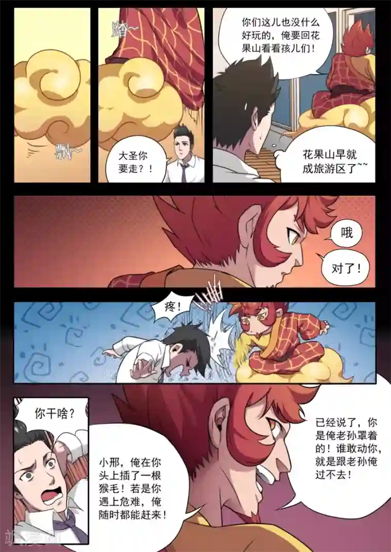 兼职神仙第120话