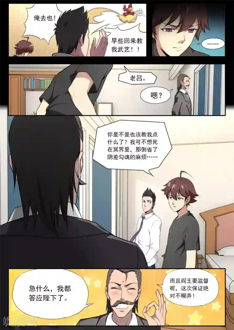 兼职神仙第120话