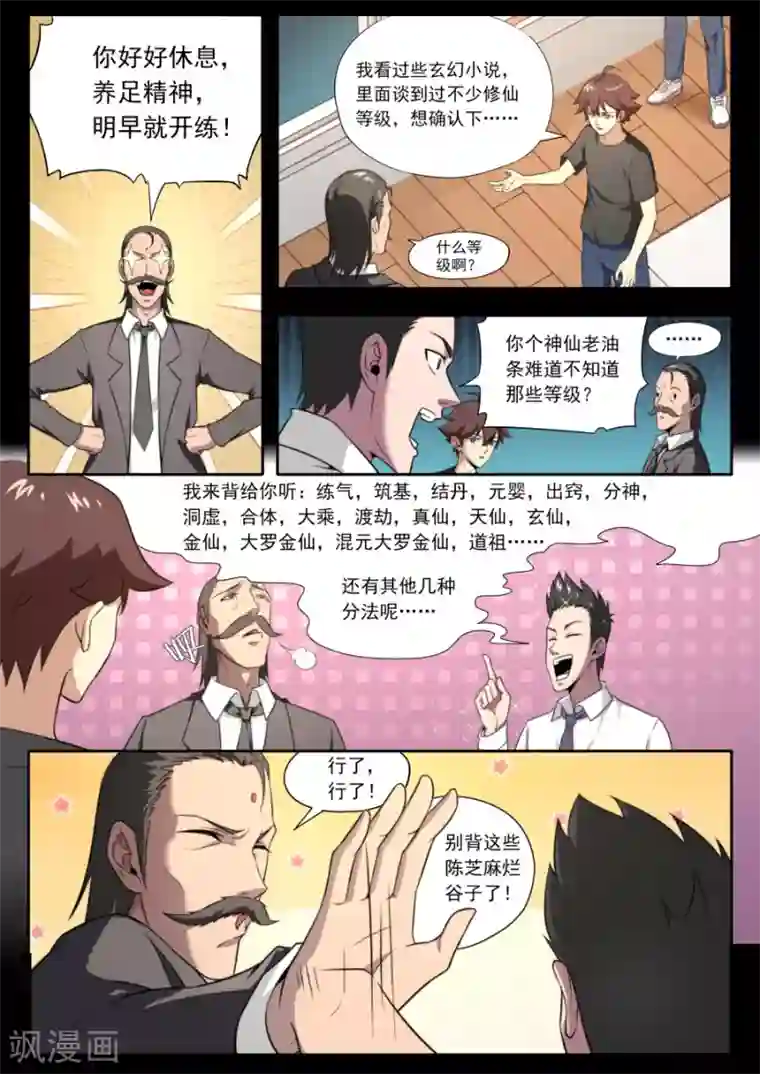 兼职神仙第120话