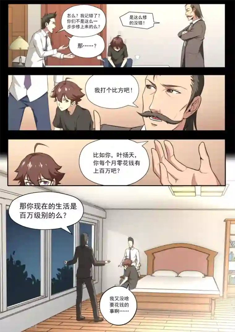 兼职神仙第120话