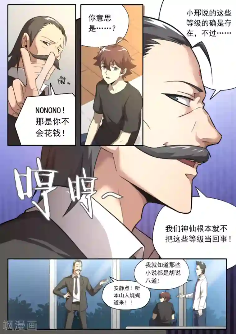 兼职神仙第120话