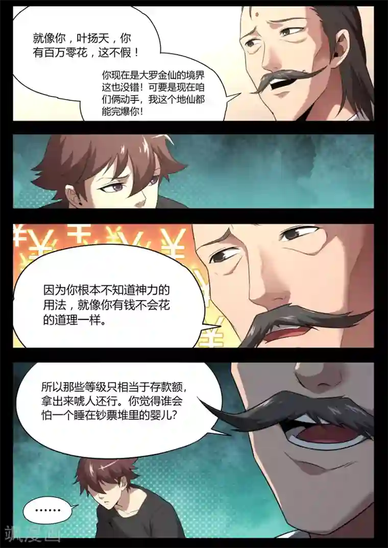 兼职神仙第120话