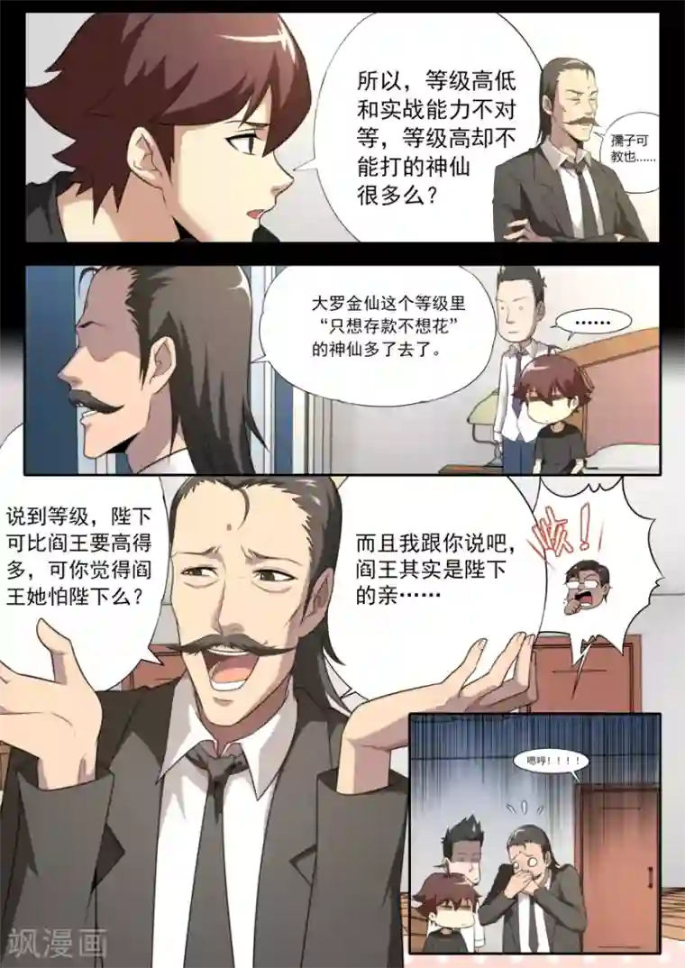 兼职神仙第120话