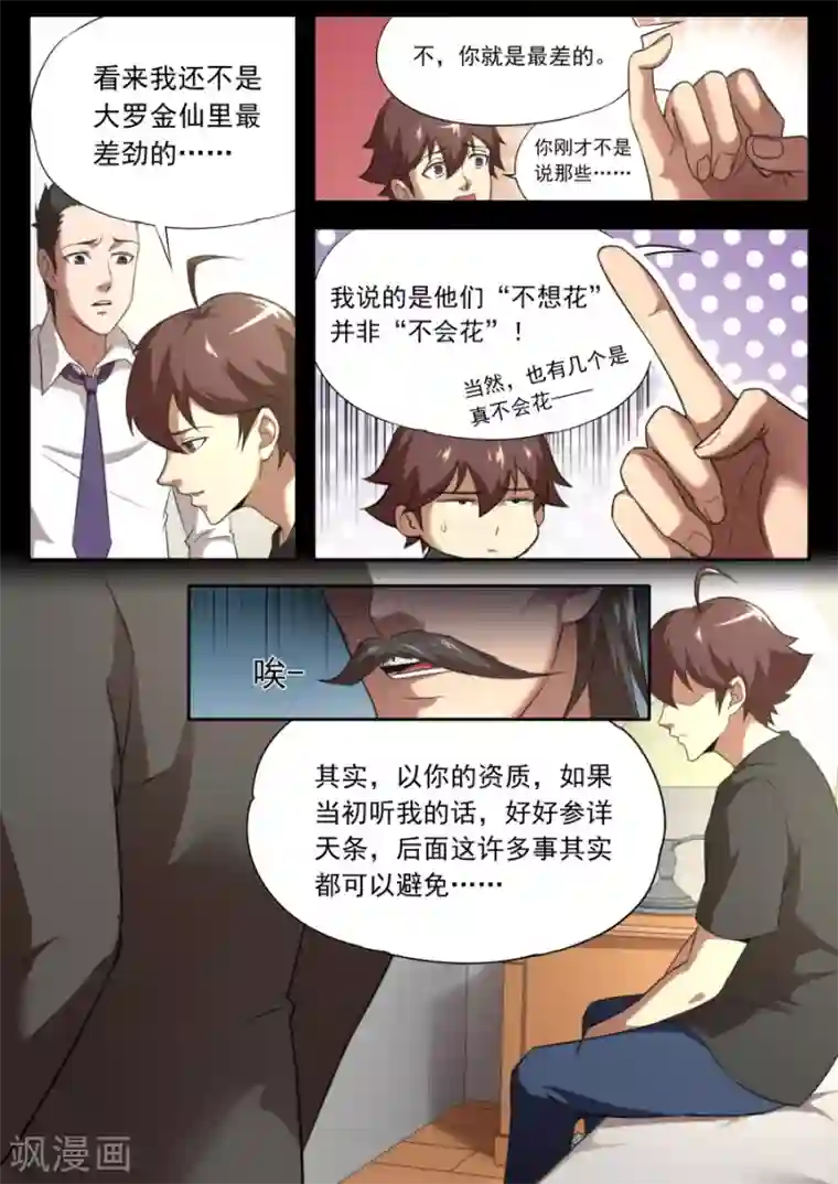 兼职神仙第120话