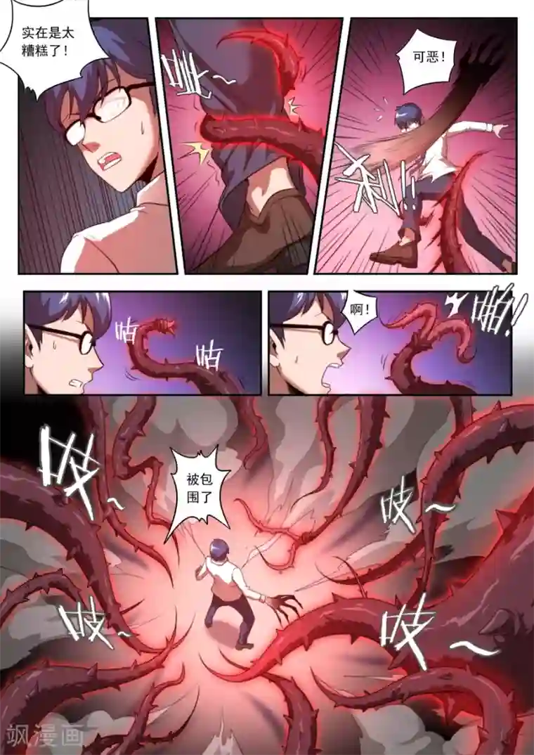 兼职神仙第121话