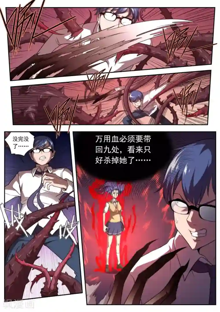 兼职神仙第121话