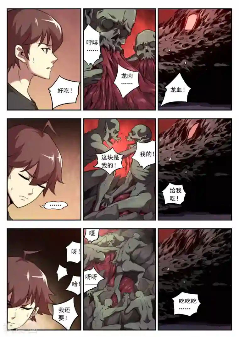 兼职神仙第121话