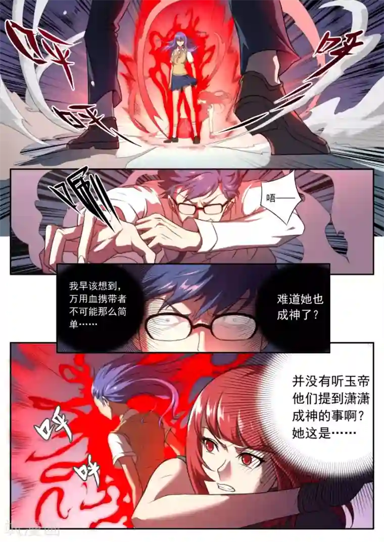 兼职神仙第121话