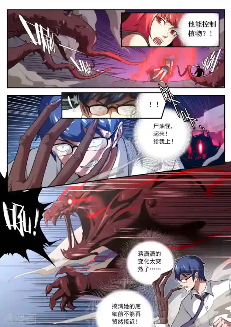 兼职神仙第121话