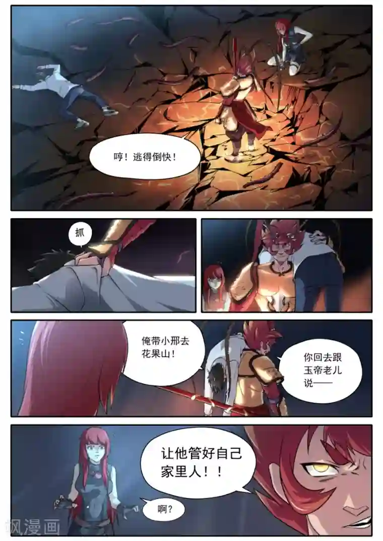 兼职神仙第122话