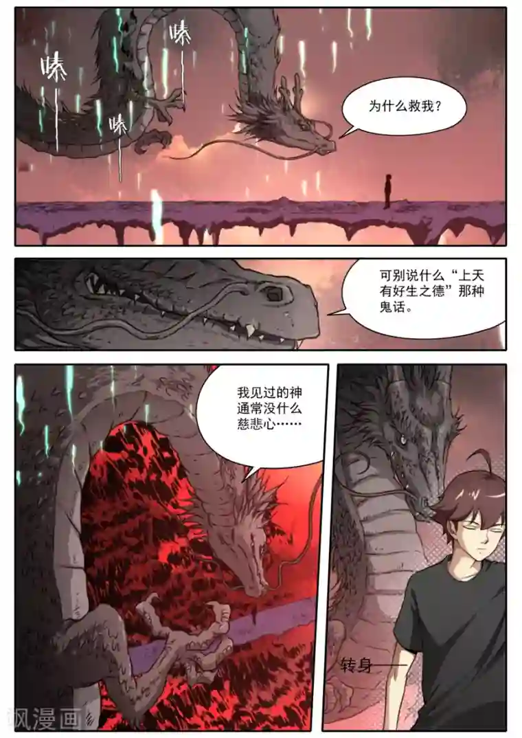 兼职神仙第123话