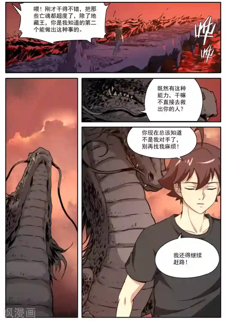 兼职神仙第123话