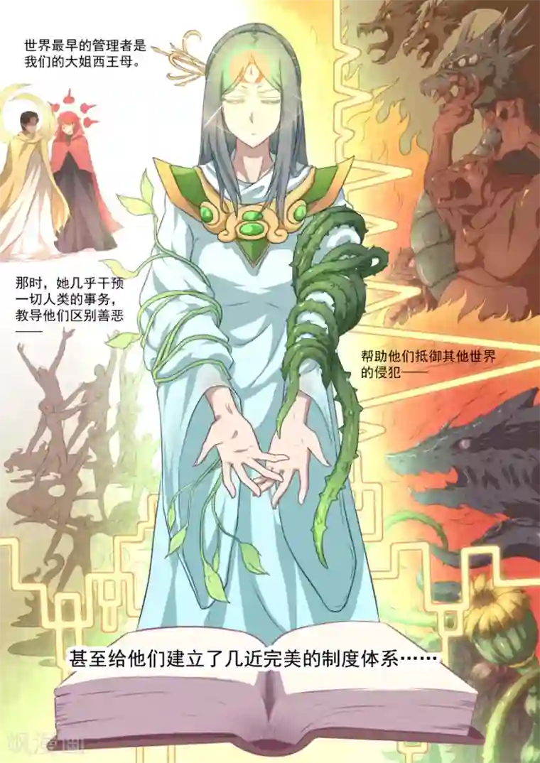 兼职神仙第123话