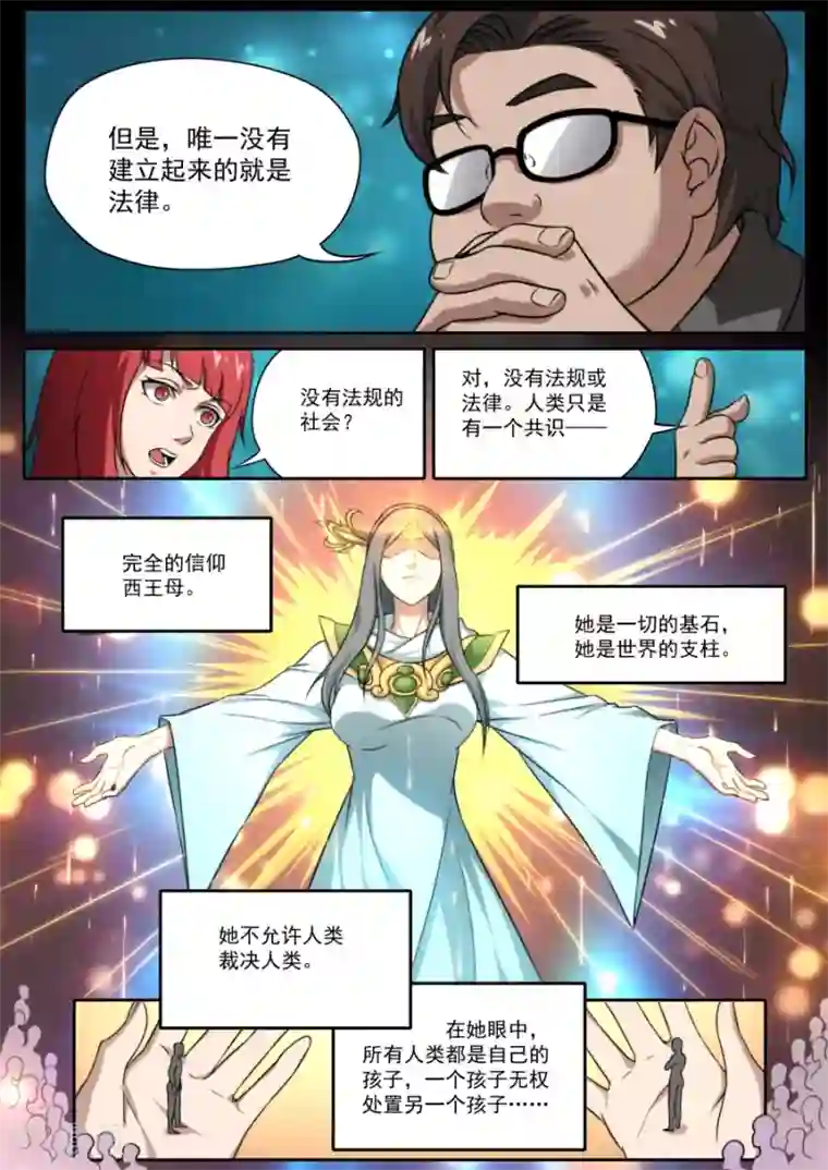 兼职神仙第123话