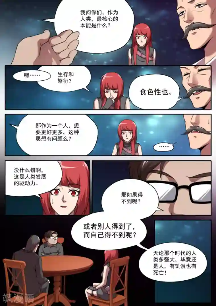 兼职神仙第123话