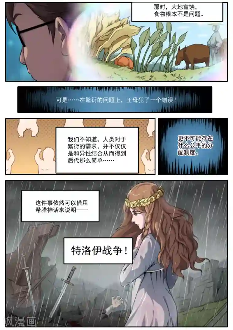 兼职神仙第123话