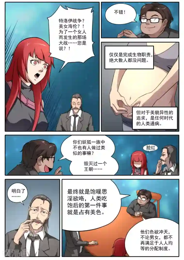 兼职神仙第123话