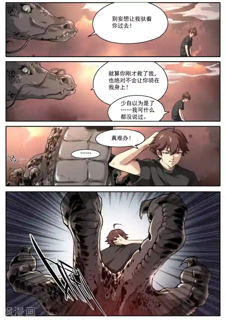 兼职神仙第123话