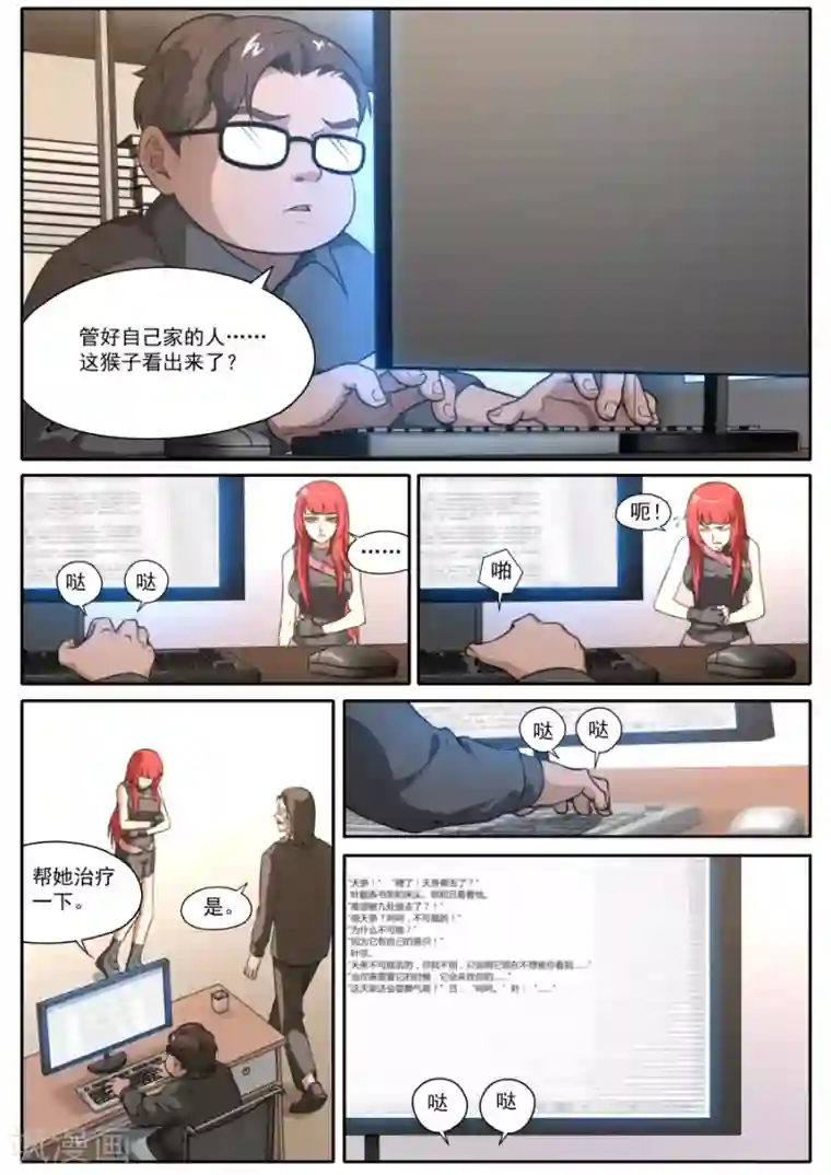 兼职神仙第123话