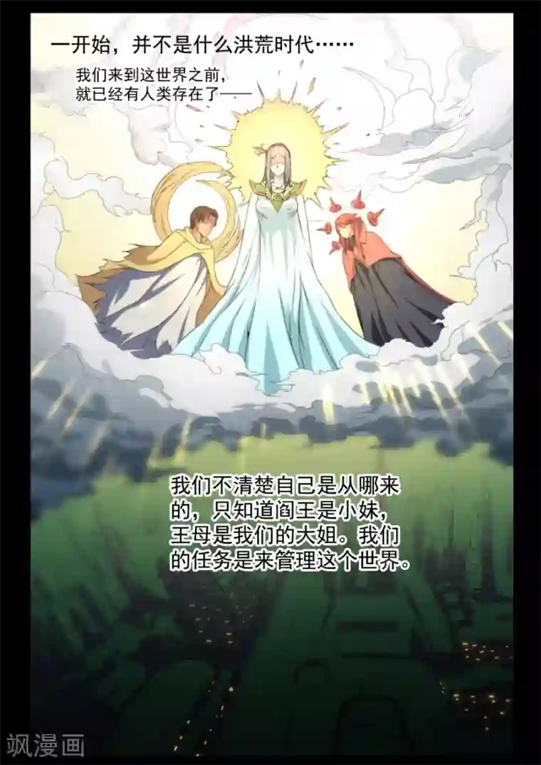 兼职神仙第123话