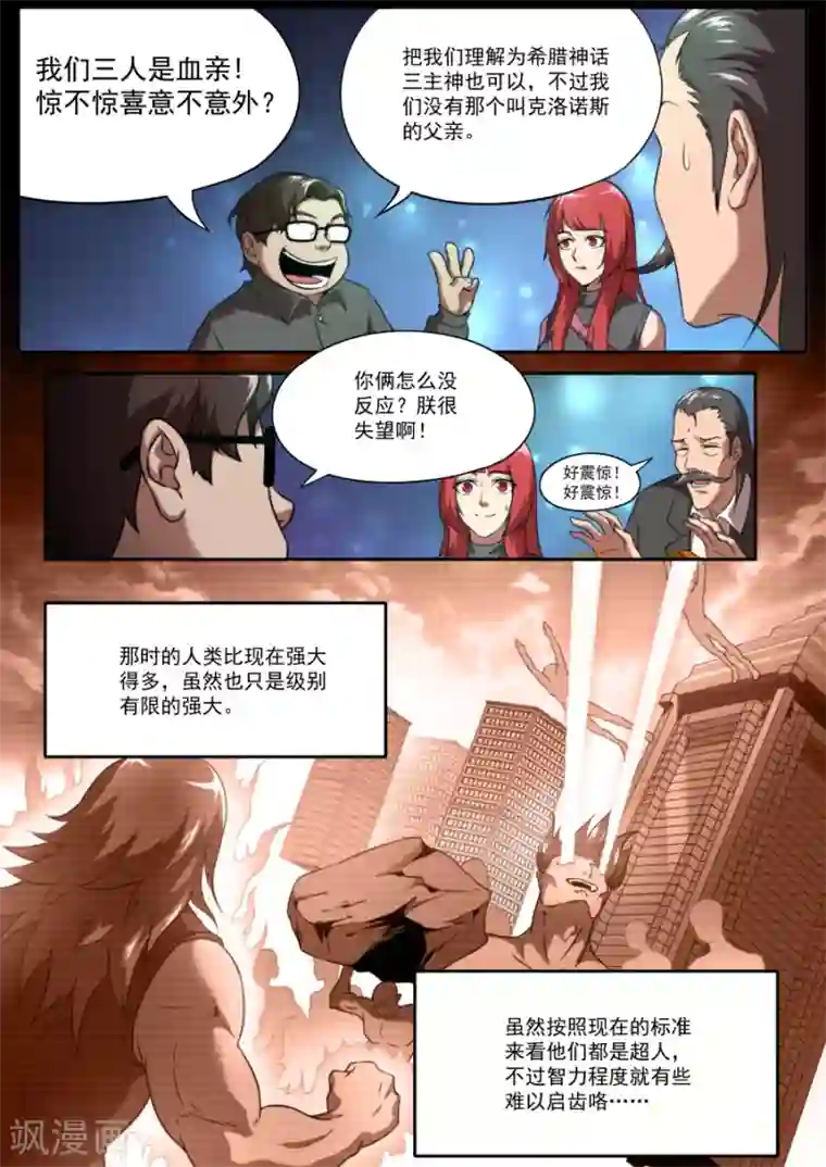 兼职神仙第123话