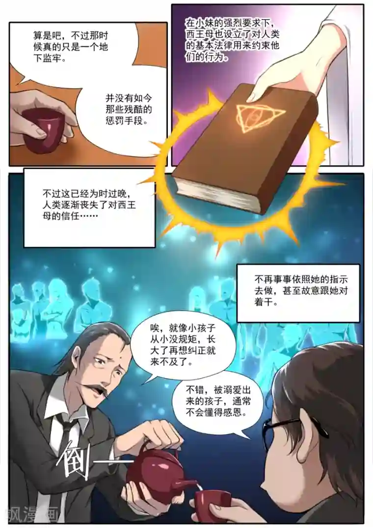 兼职神仙第124话