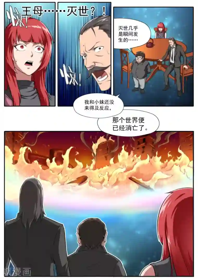 兼职神仙第124话