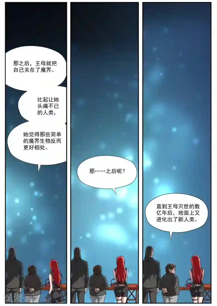 兼职神仙第124话