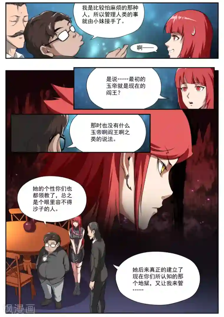 兼职神仙第124话