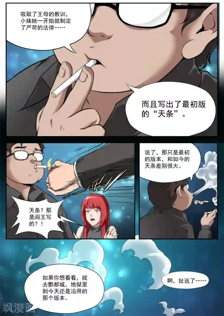 兼职神仙第124话