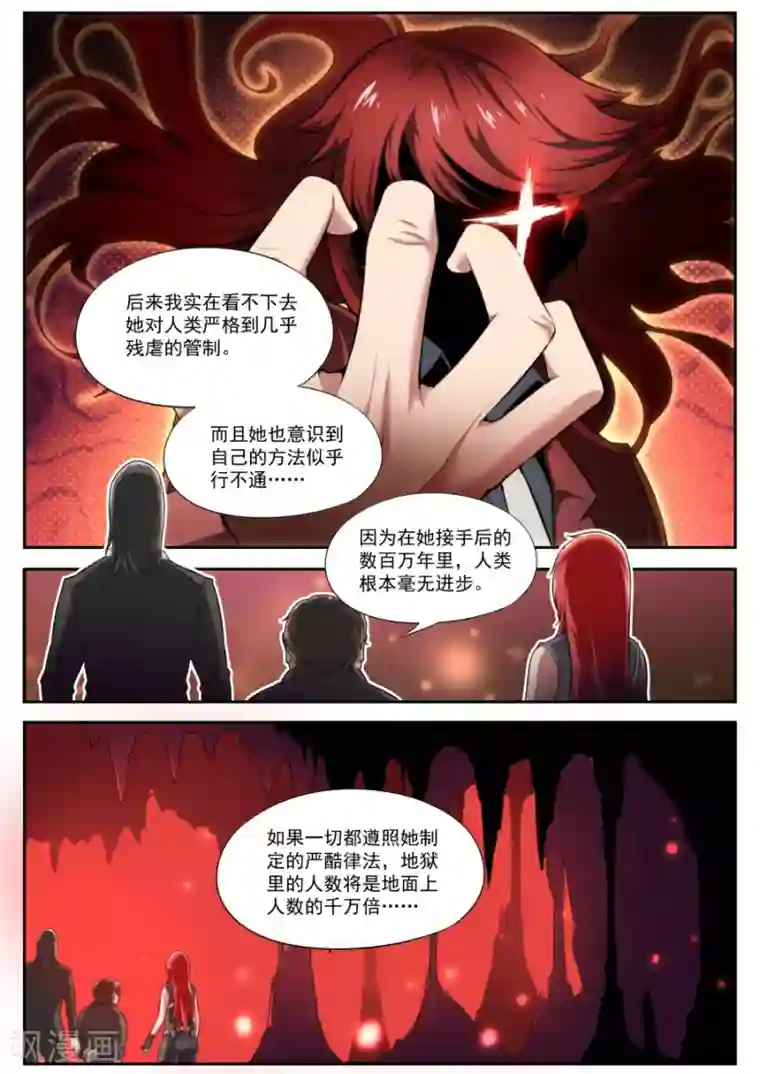 兼职神仙第124话