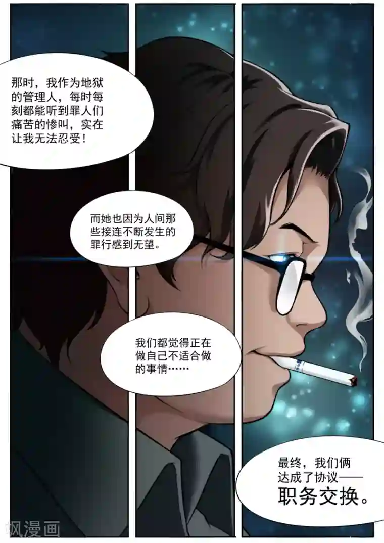 兼职神仙第124话