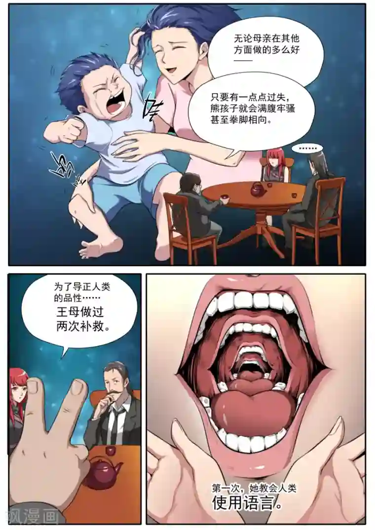 兼职神仙第124话