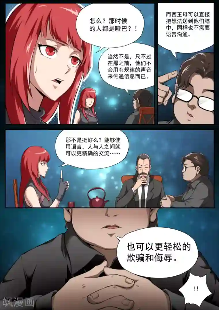 兼职神仙第124话