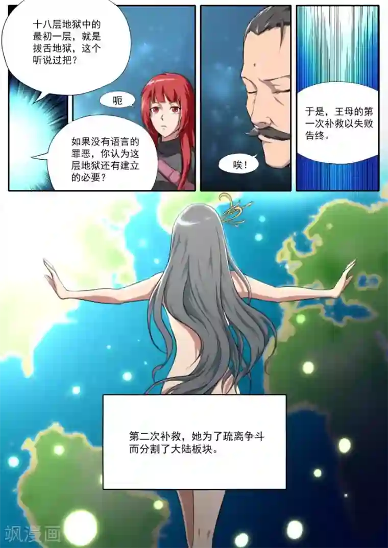 兼职神仙第124话