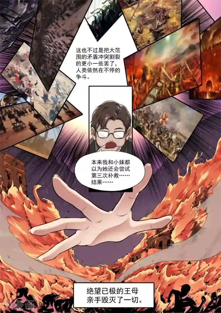 兼职神仙第124话