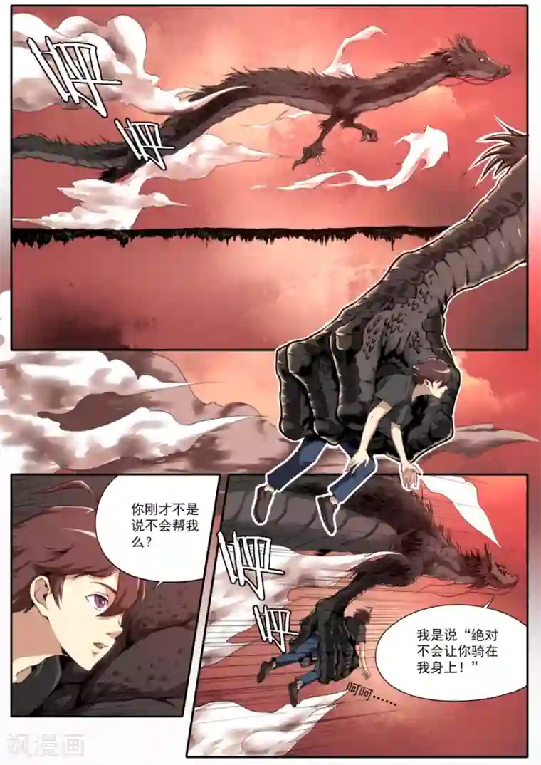 兼职神仙第124话